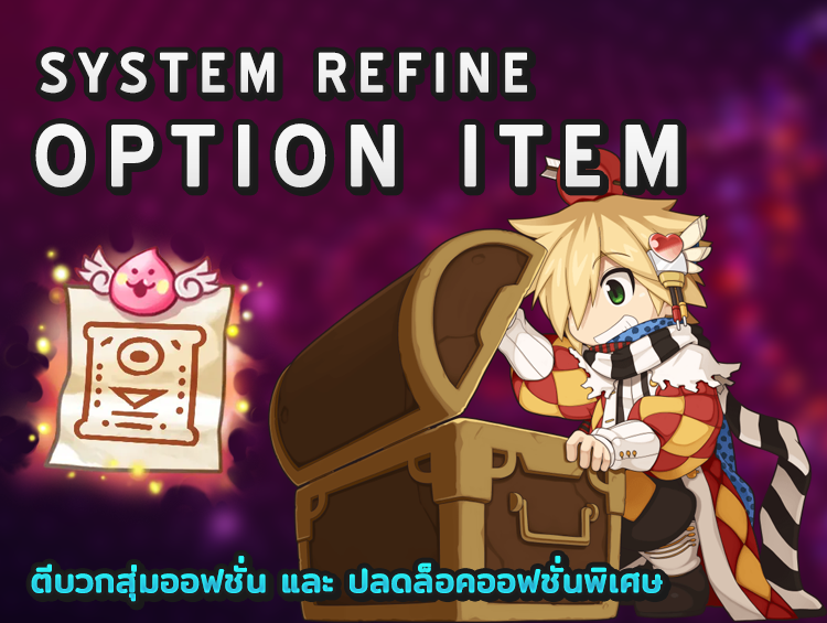 System Refine Option